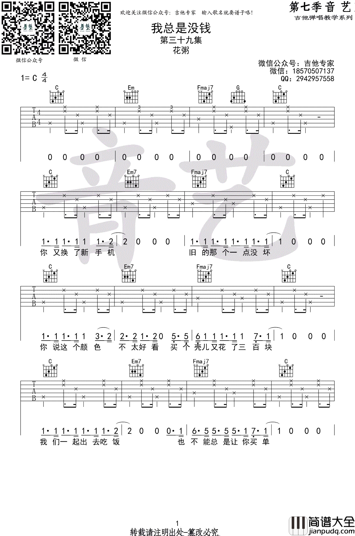 我总是没钱吉他谱_花粥_C调_艺音版_高清