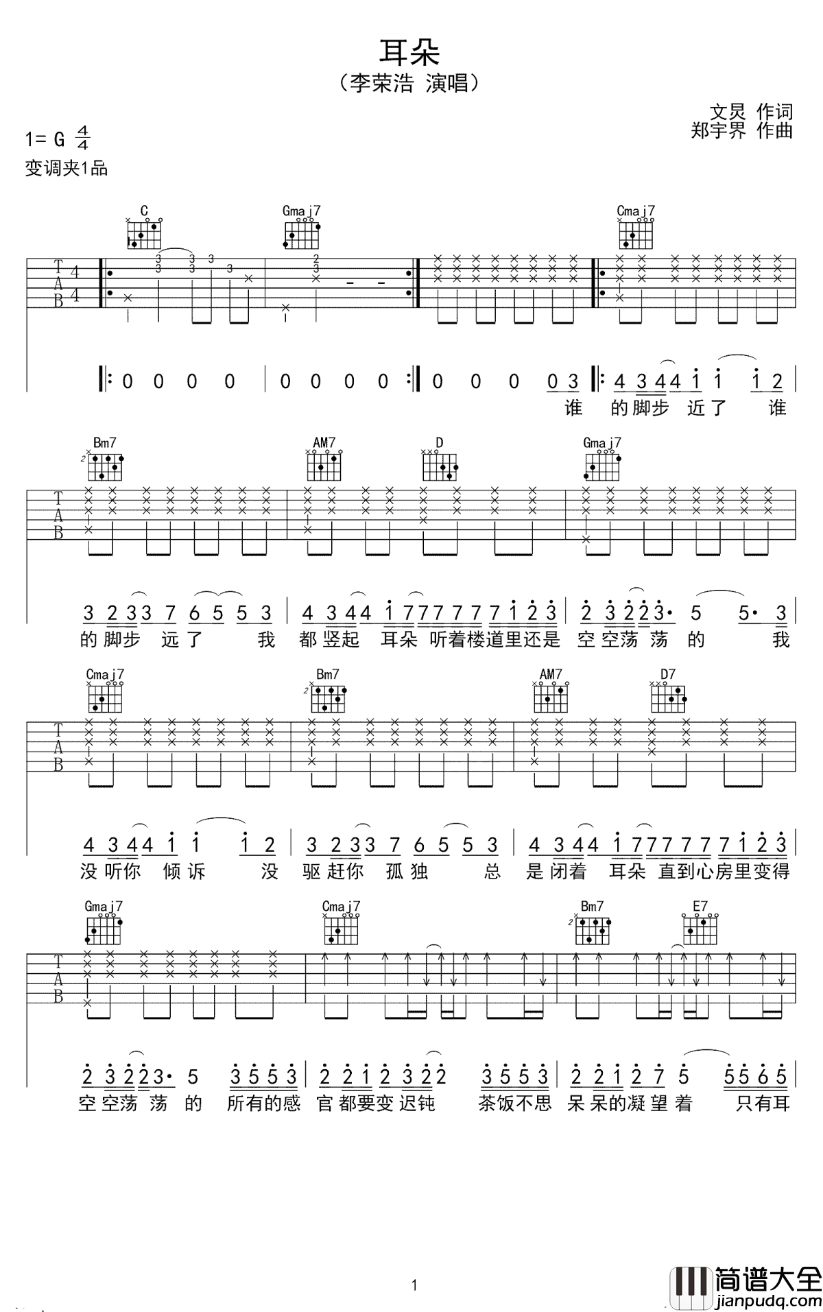 耳朵吉他谱_李荣浩_你的那个重要的人，现在也一定过的很好吧