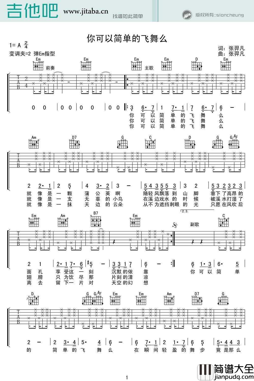 你可以简单地飞舞吗吉他谱_张羿凡_