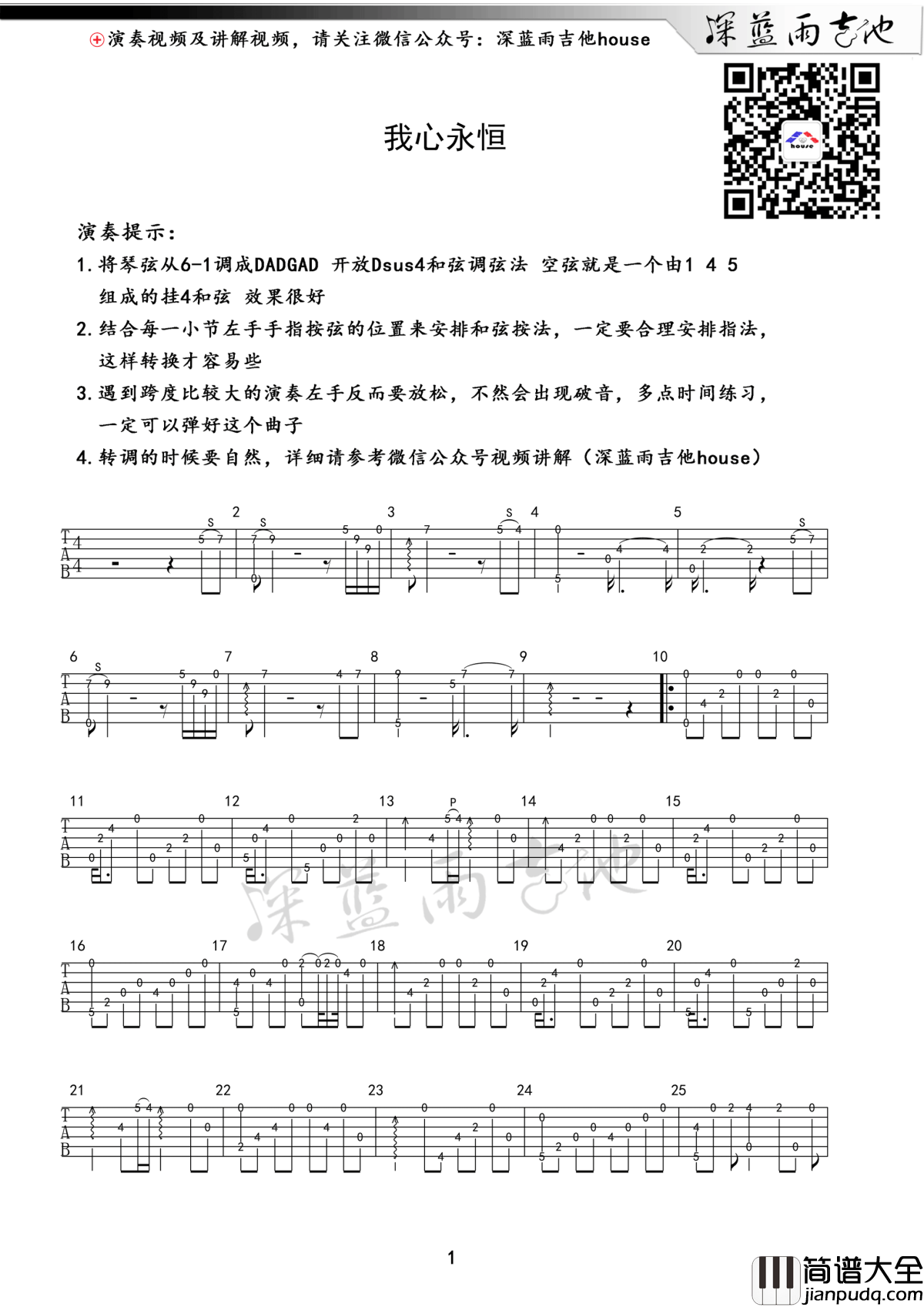 我心永恒吉他谱_泰坦尼克_传诵经典