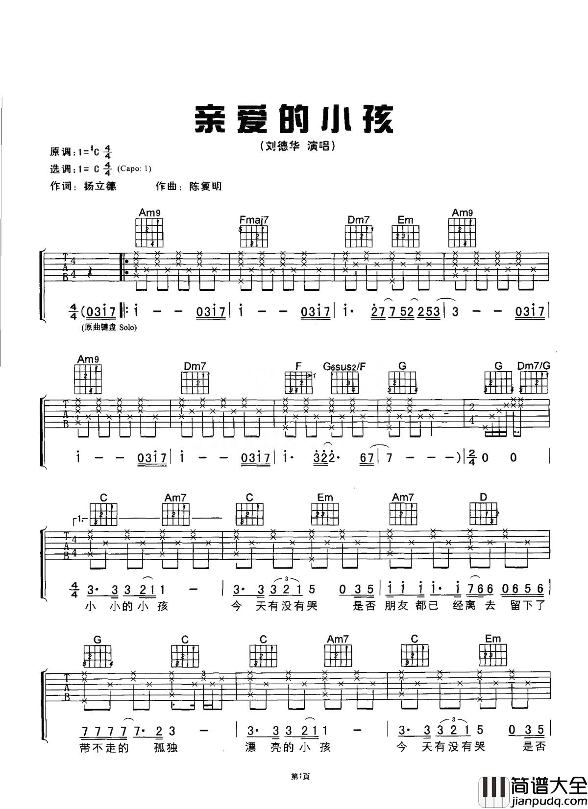 亲爱的小孩吉他谱_刘德华_不要在黑暗中独自漫步