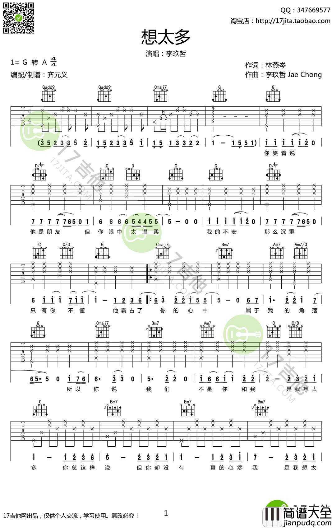 想太多_吉他谱_G转A调_高清版_李玖哲