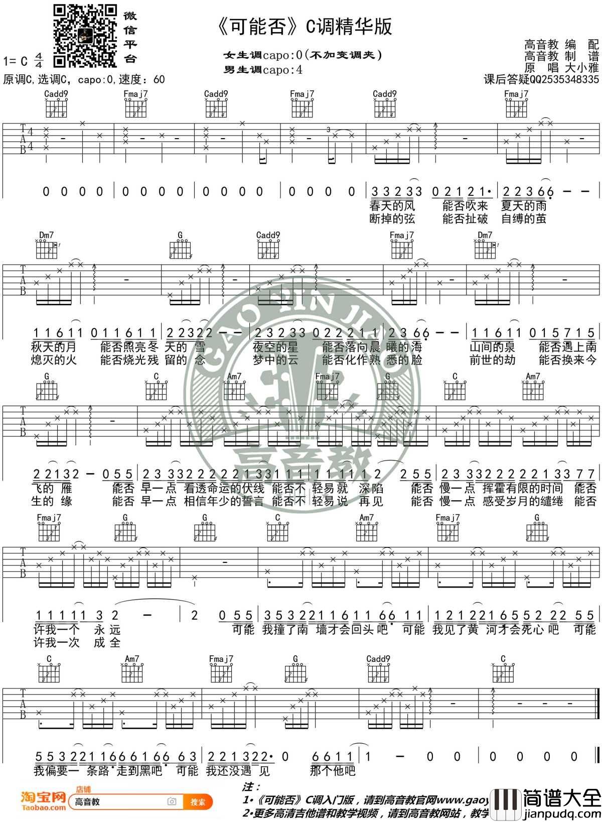 可能否吉他谱_C调精华版_马良_高音教编配