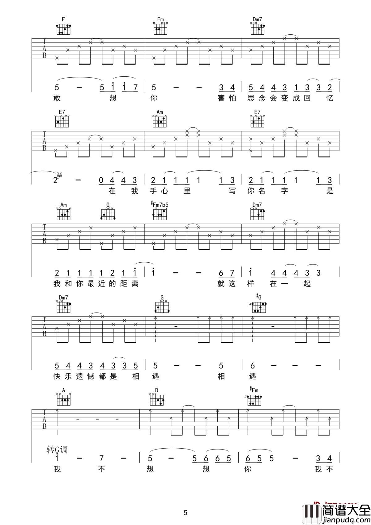 不想想你吉他谱_张杰_音乐剧爱在星光里主题曲