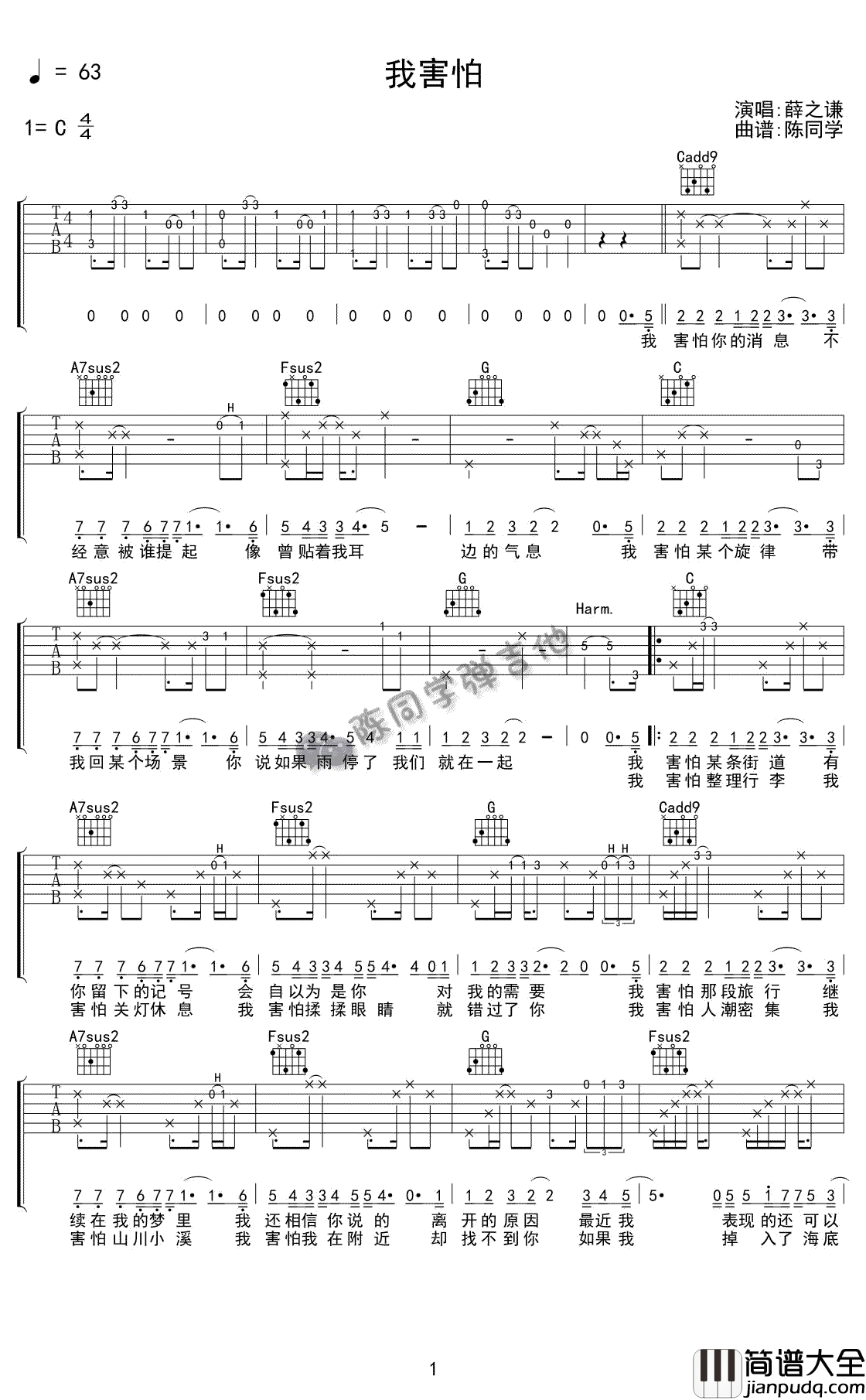 我害怕吉他谱_C调_薛之谦_弹唱视频示范