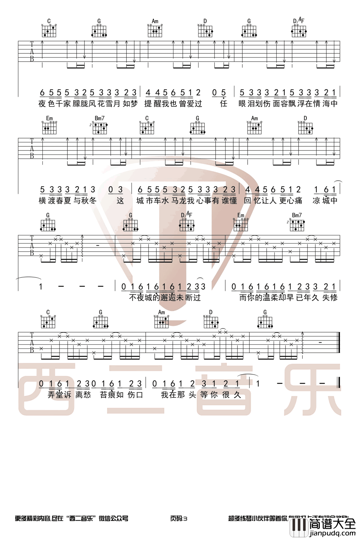 凉城吉他谱_任然_G调_高清图片谱_抖音歌曲