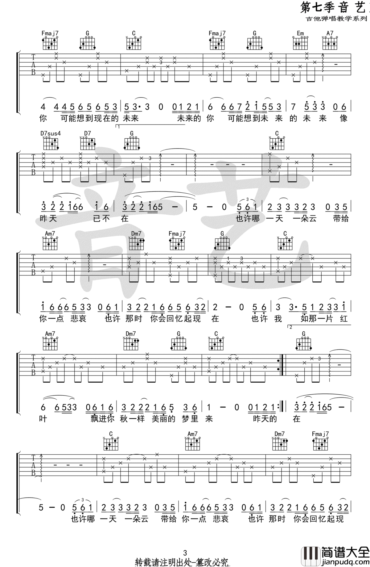 昨天的你的现在的未来吉他谱_好妹妹乐队-易烊千玺_