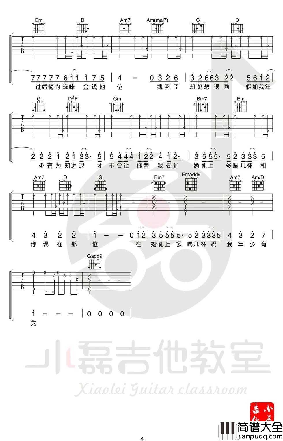 年少有为吉他谱_G调_李荣浩