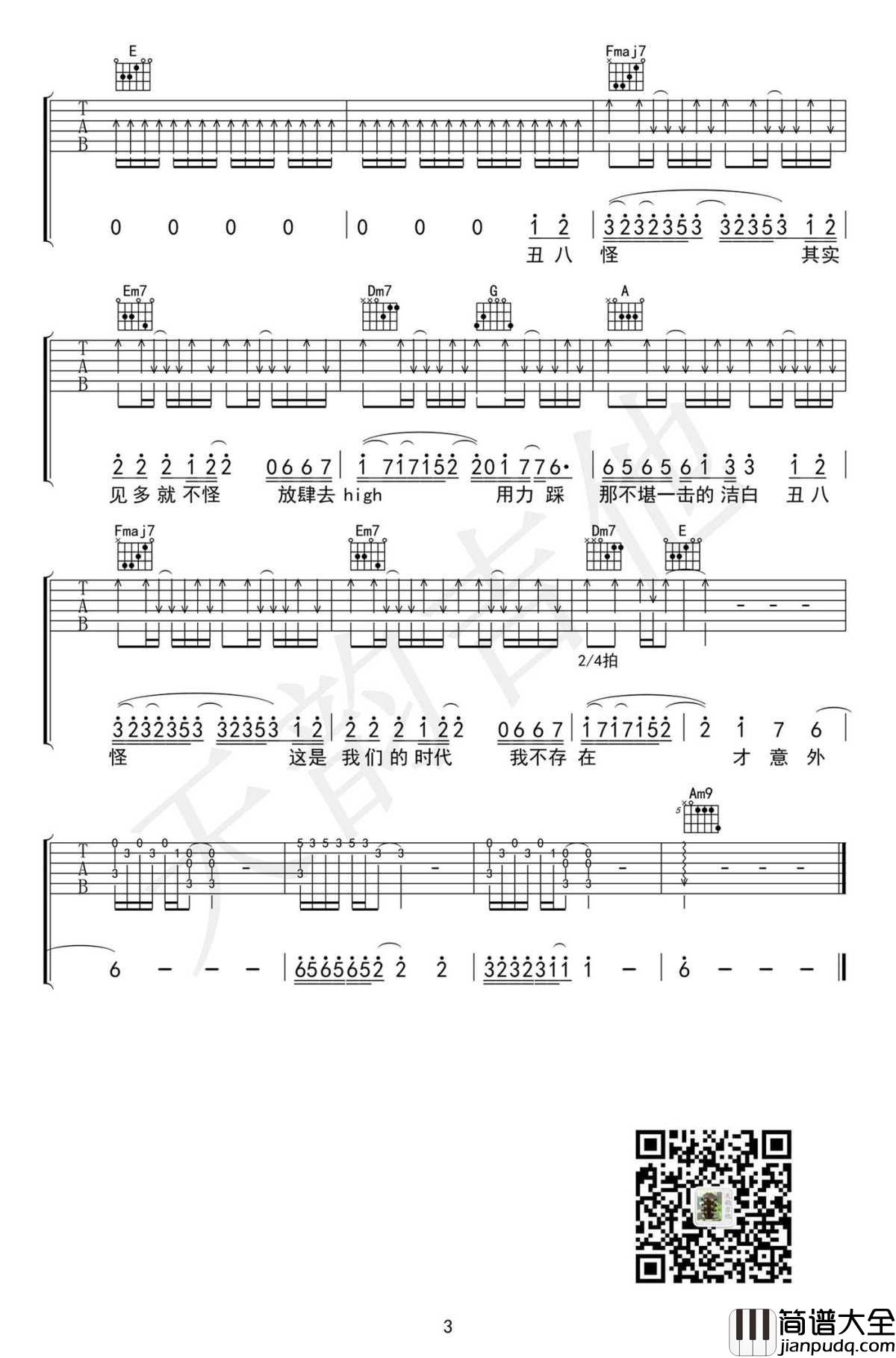 丑八怪吉他谱__高清版_薛之谦