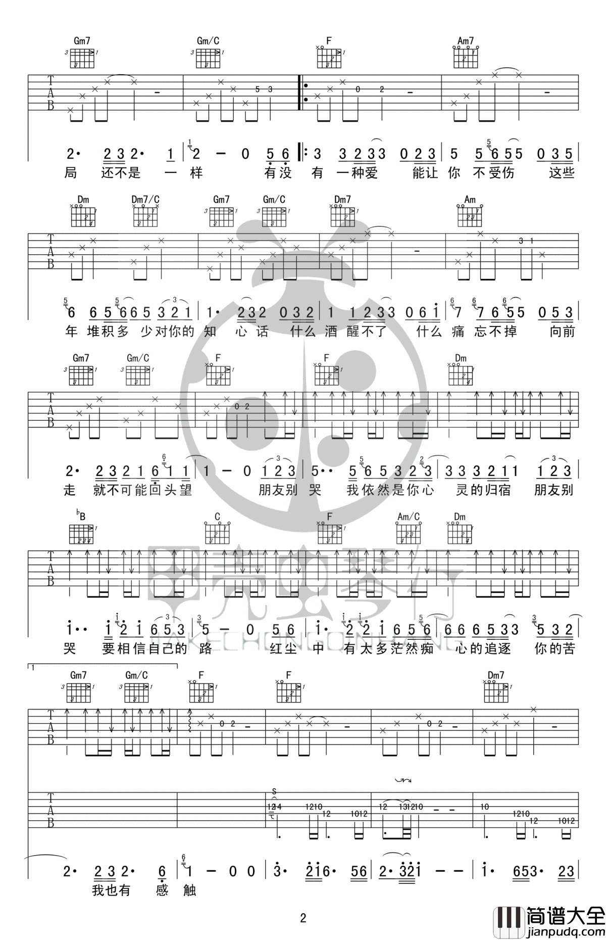 朋友别哭吉他谱_吕方_高清_F调完整版