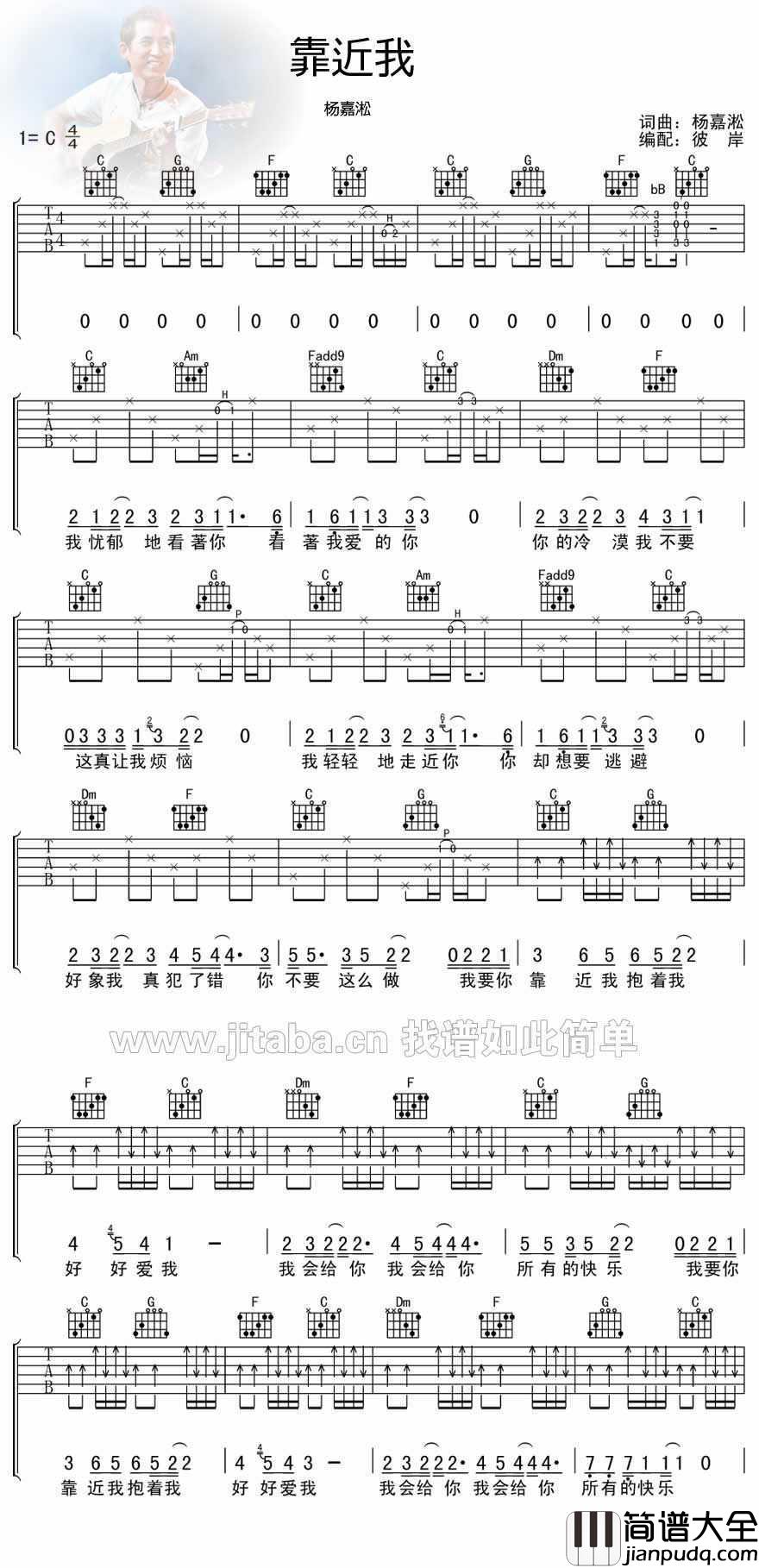 靠近我吉他谱_杨嘉淞(田震)_靠近我