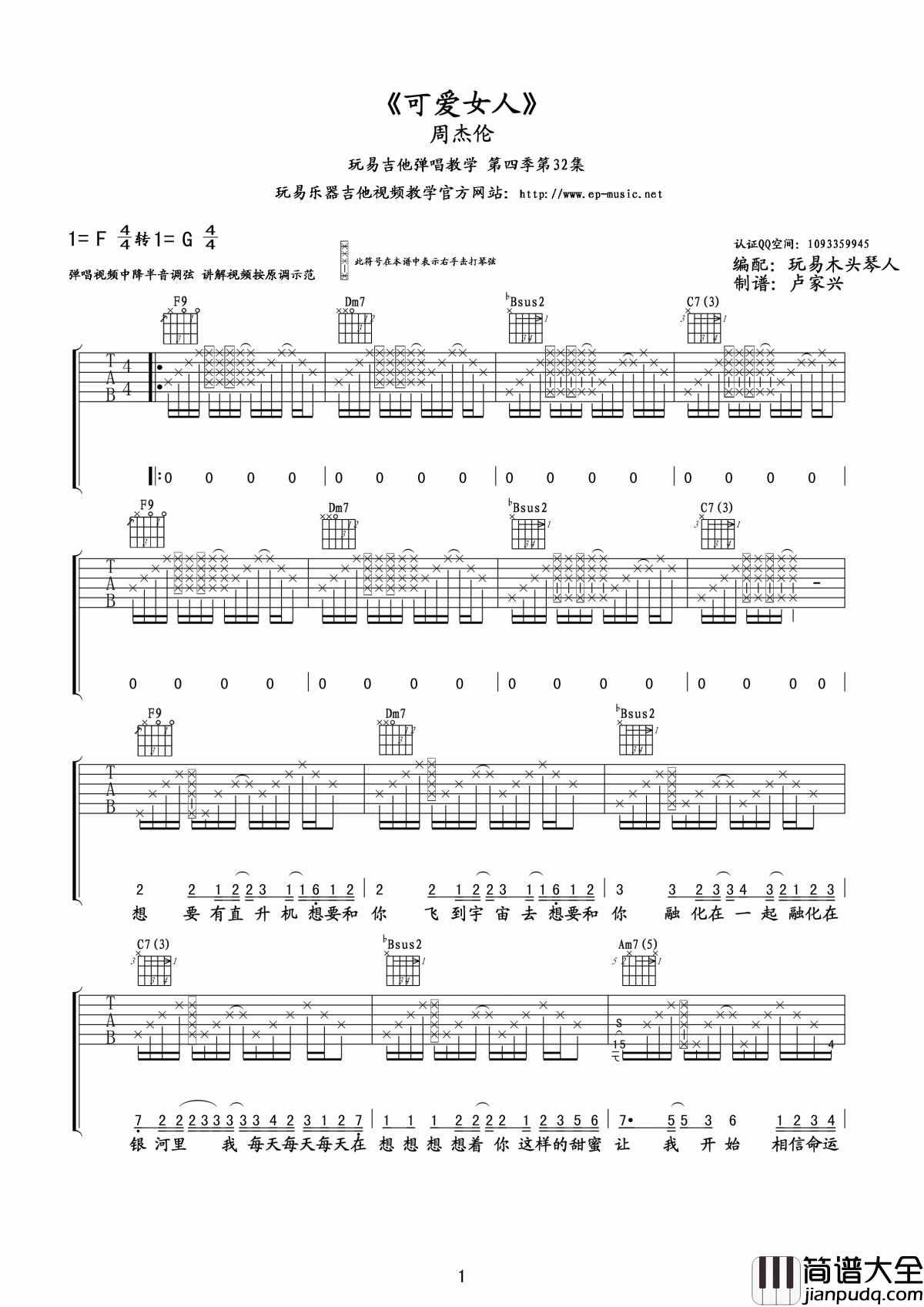 可爱女人吉他谱_周杰伦_坏坏的让我疯狂的可爱女人