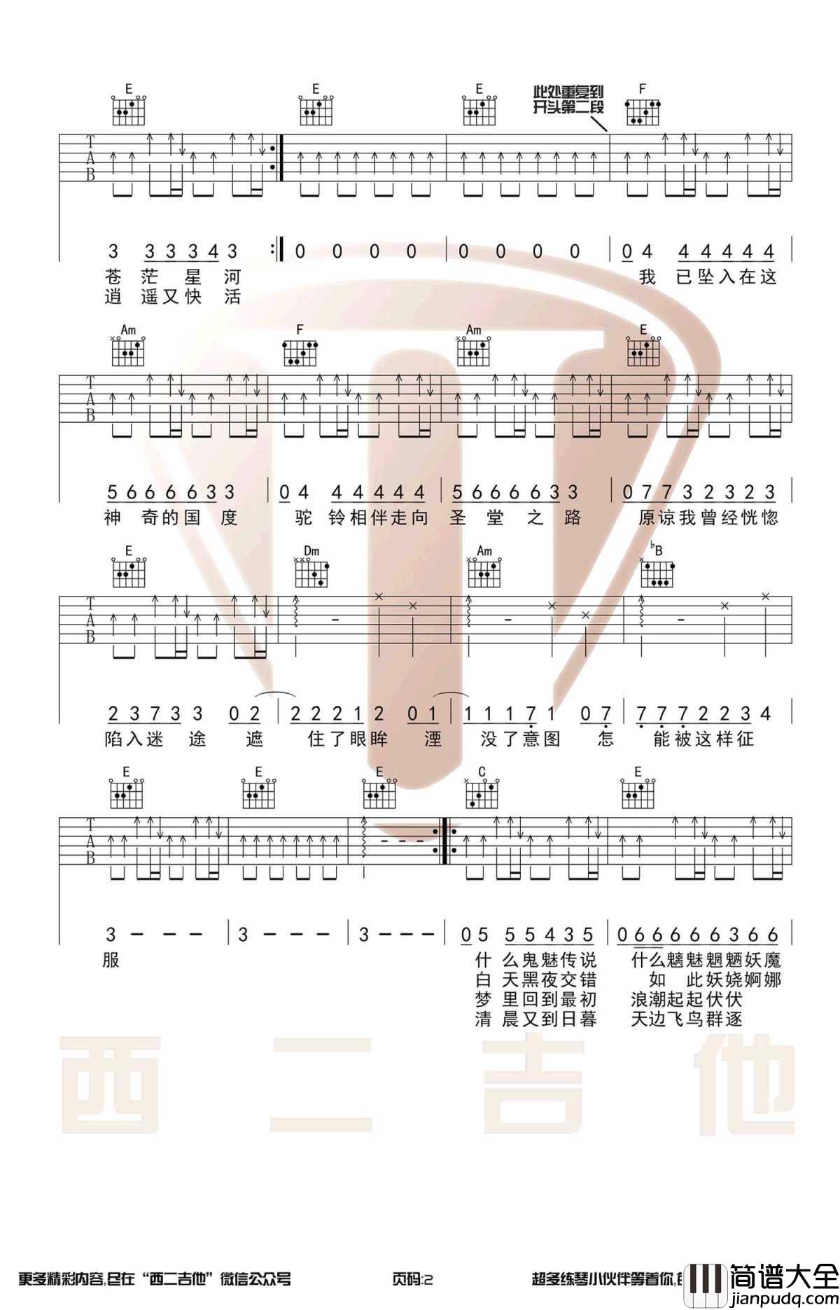 沙漠骆驼吉他谱_C调_展展与罗罗_抖音热门歌曲