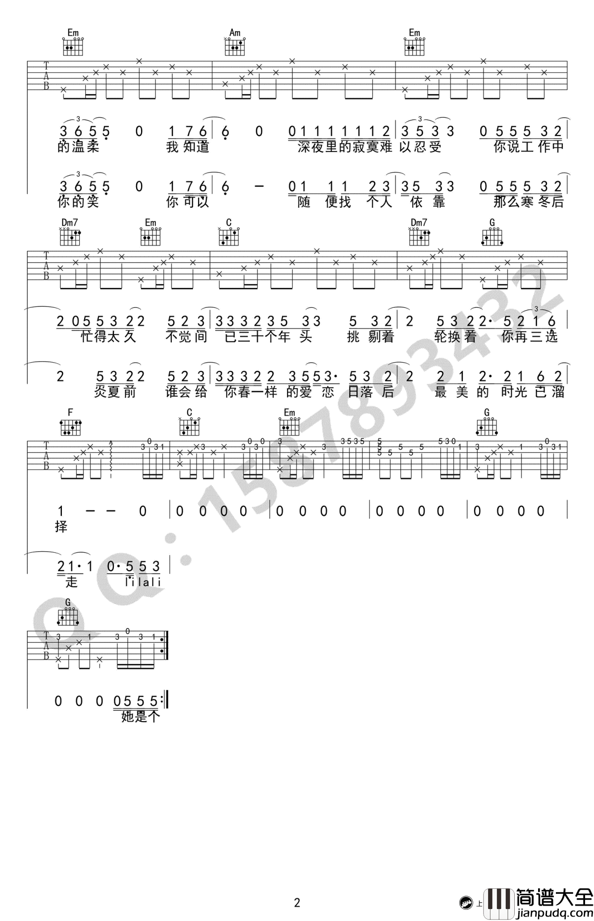 三十岁的女人吉他谱_C调_赵雷_高清