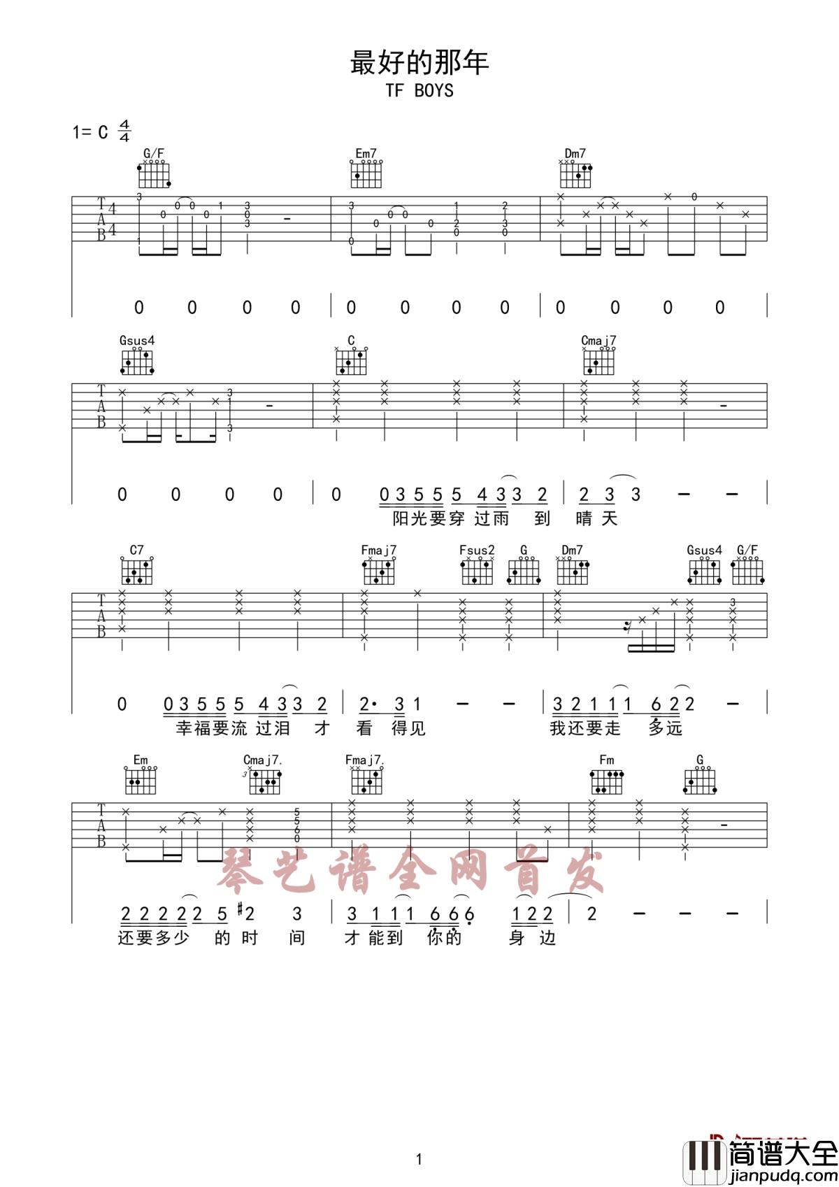 最好的那年吉他谱_TFBOYS_感谢你的出现,在最好的那年.