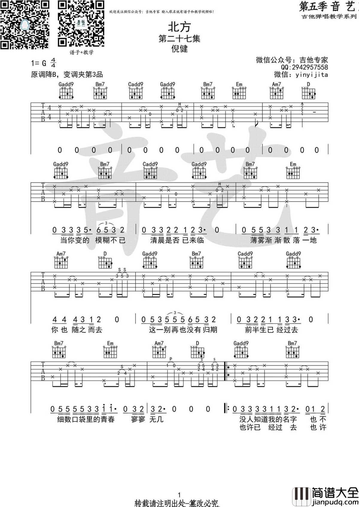 北方_吉他谱_G调_原版_倪健