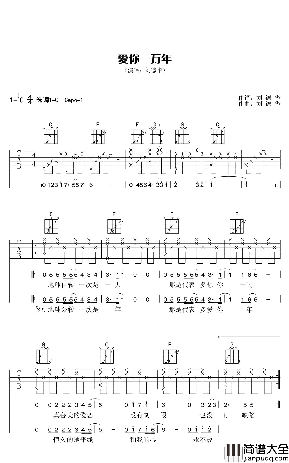 爱你一万年吉他谱_刘德华_如果可以，我希望我可以爱你一万年
