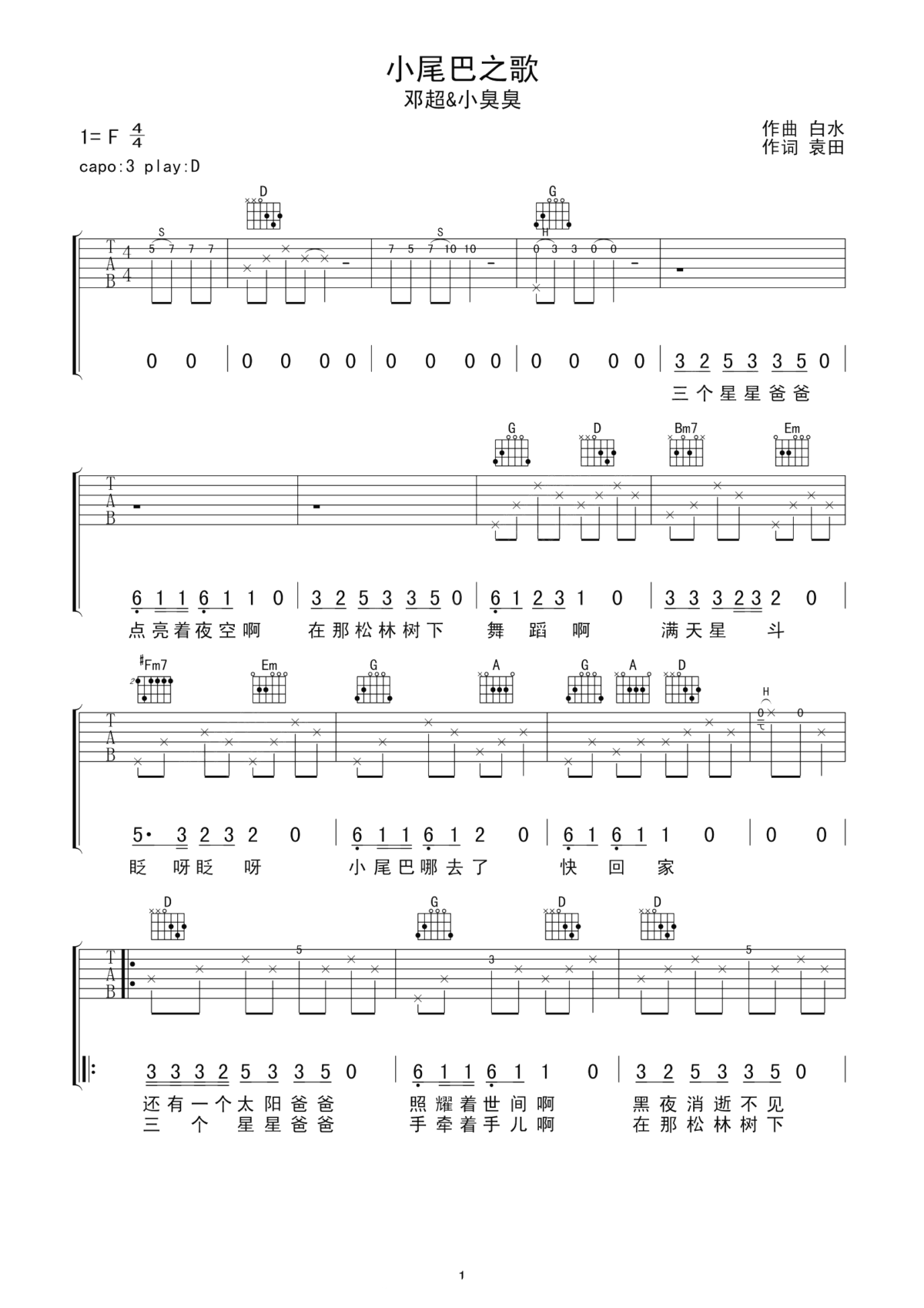 小尾巴之歌吉他谱_邓超-小臭臭_电影烈日灼心片尾曲
