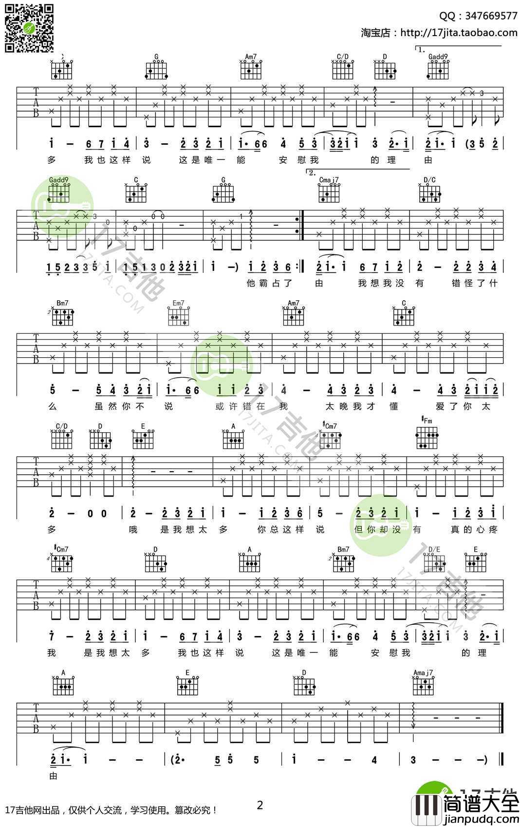 想太多_吉他谱_G转A调_高清版_李玖哲