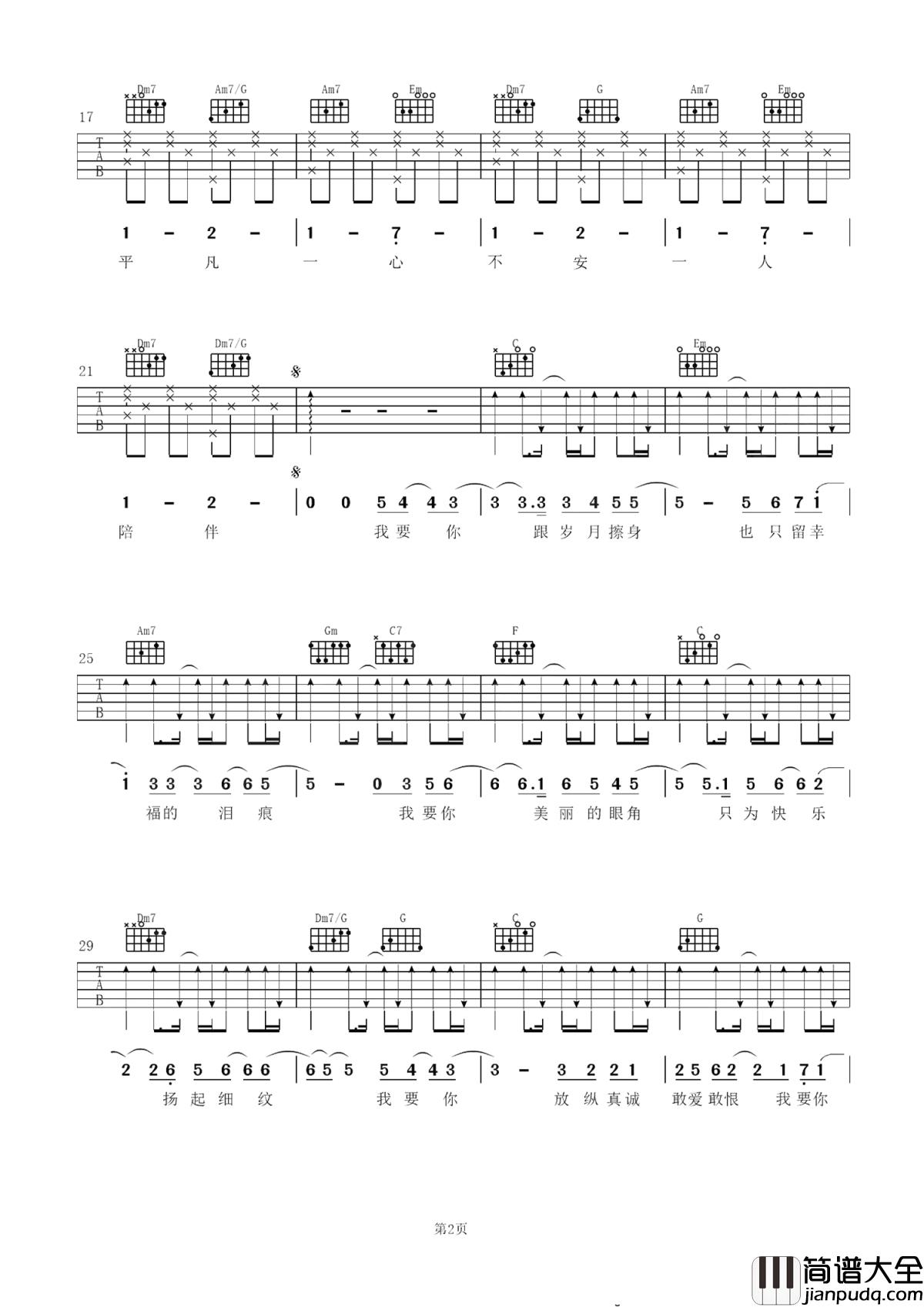 我要你吉他谱_李荣浩_我还要你早日寻得良人，我还要你安心度过余生