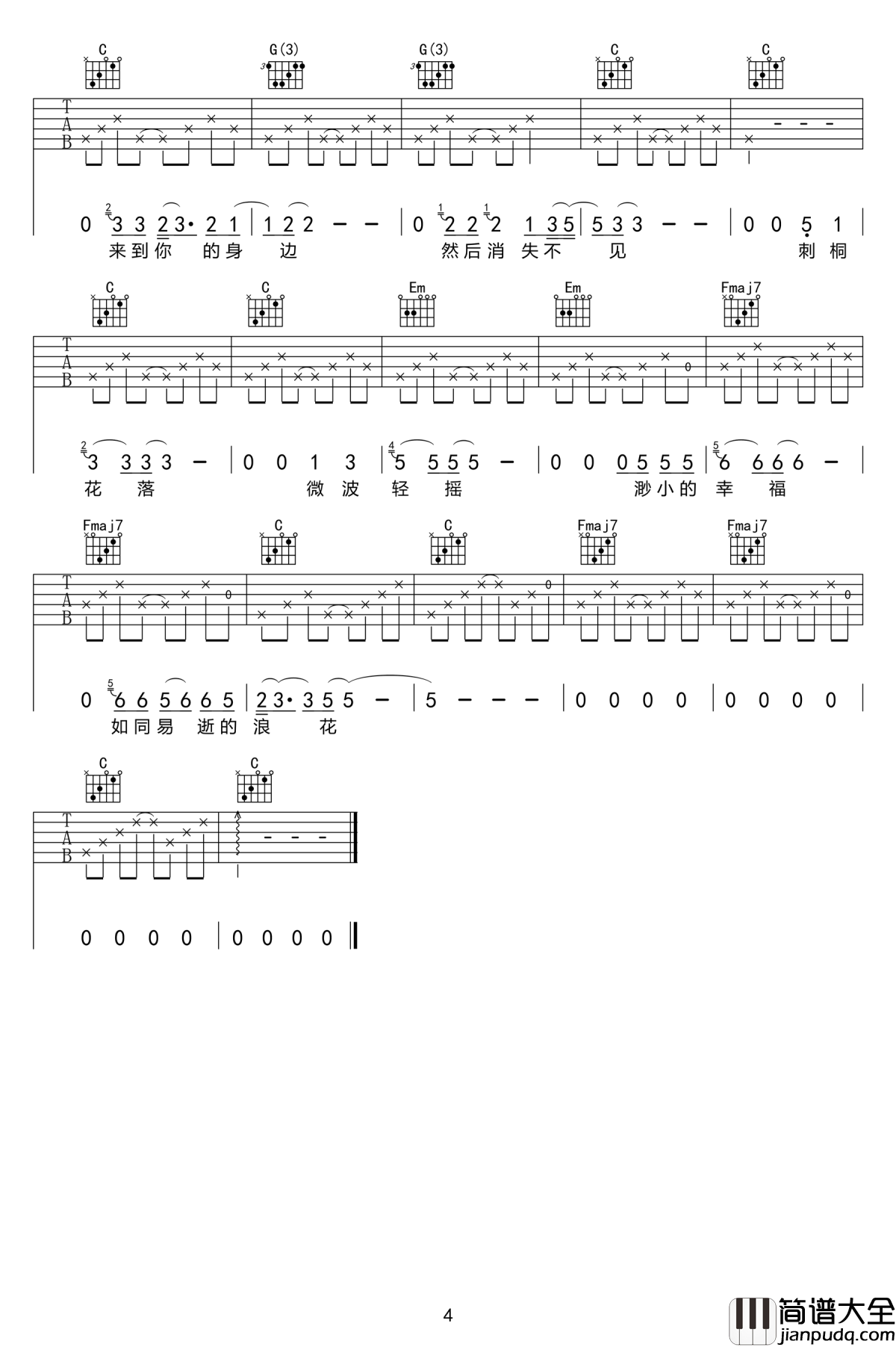 岛歌吉他谱_汤旭_海边的轻吟浅唱