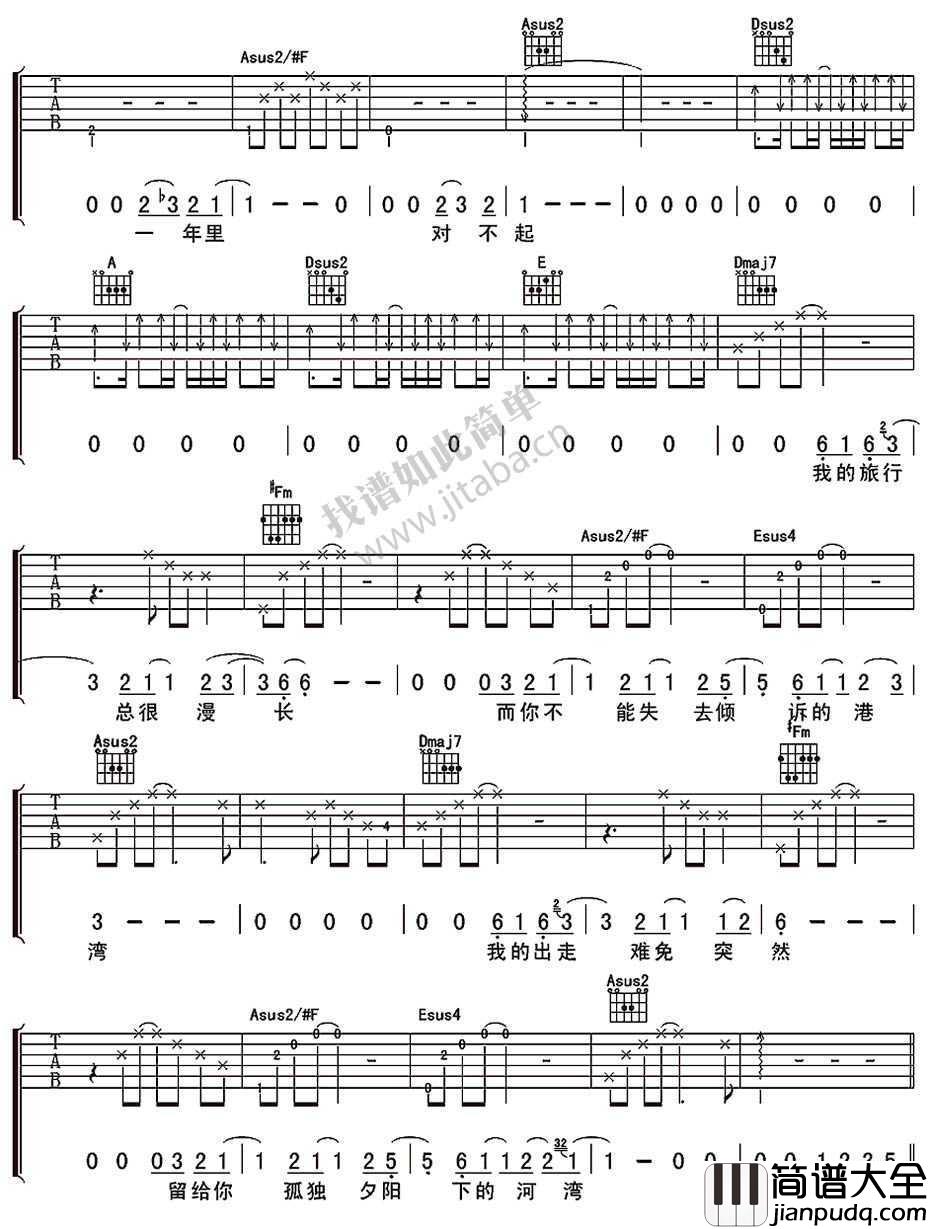 两湾城吉他谱_A调指法_王啸坤_两湾城吉他弹唱谱