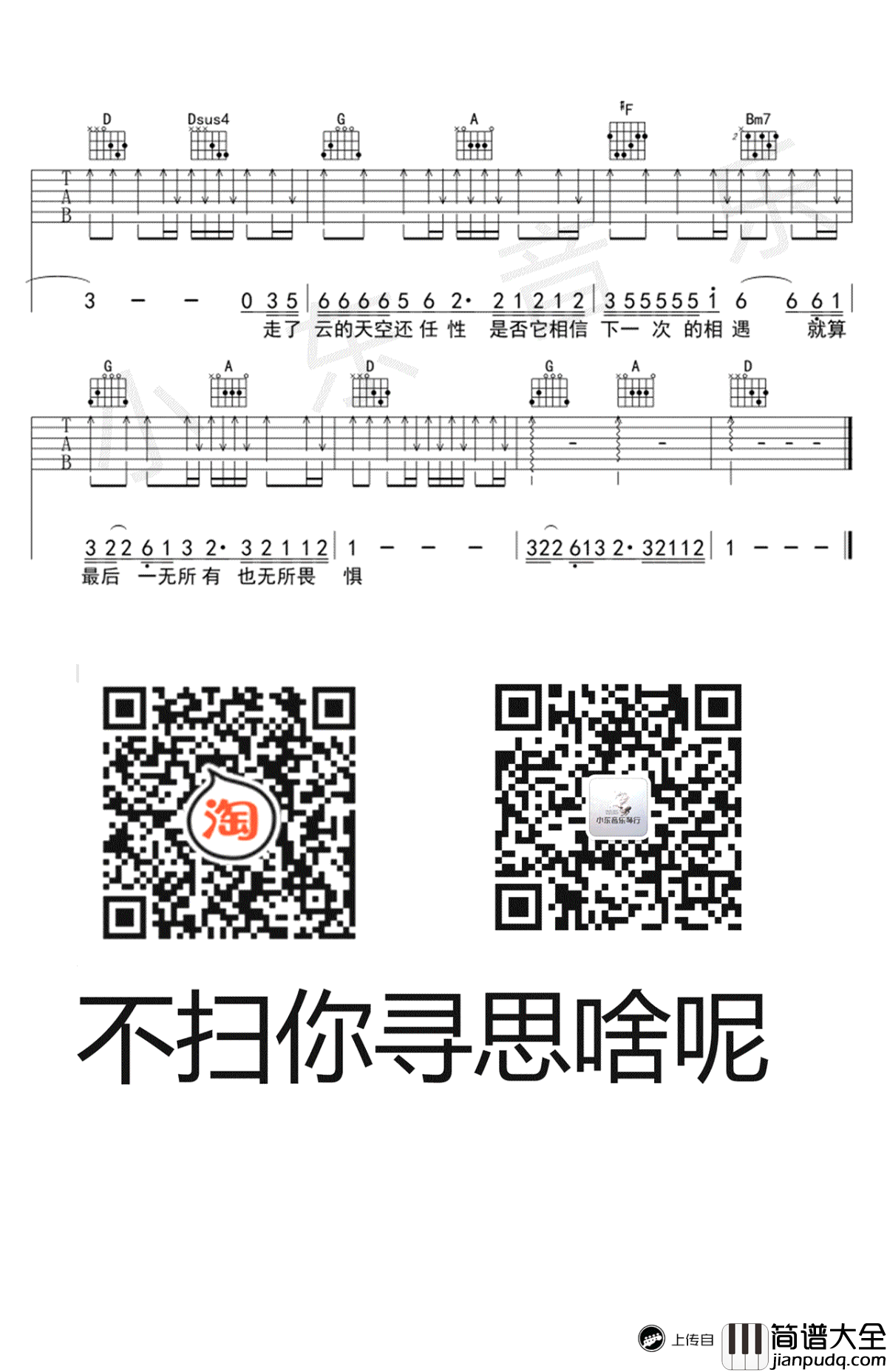 广东十年爱情故事吉他谱_广东雨神_C调_图片谱