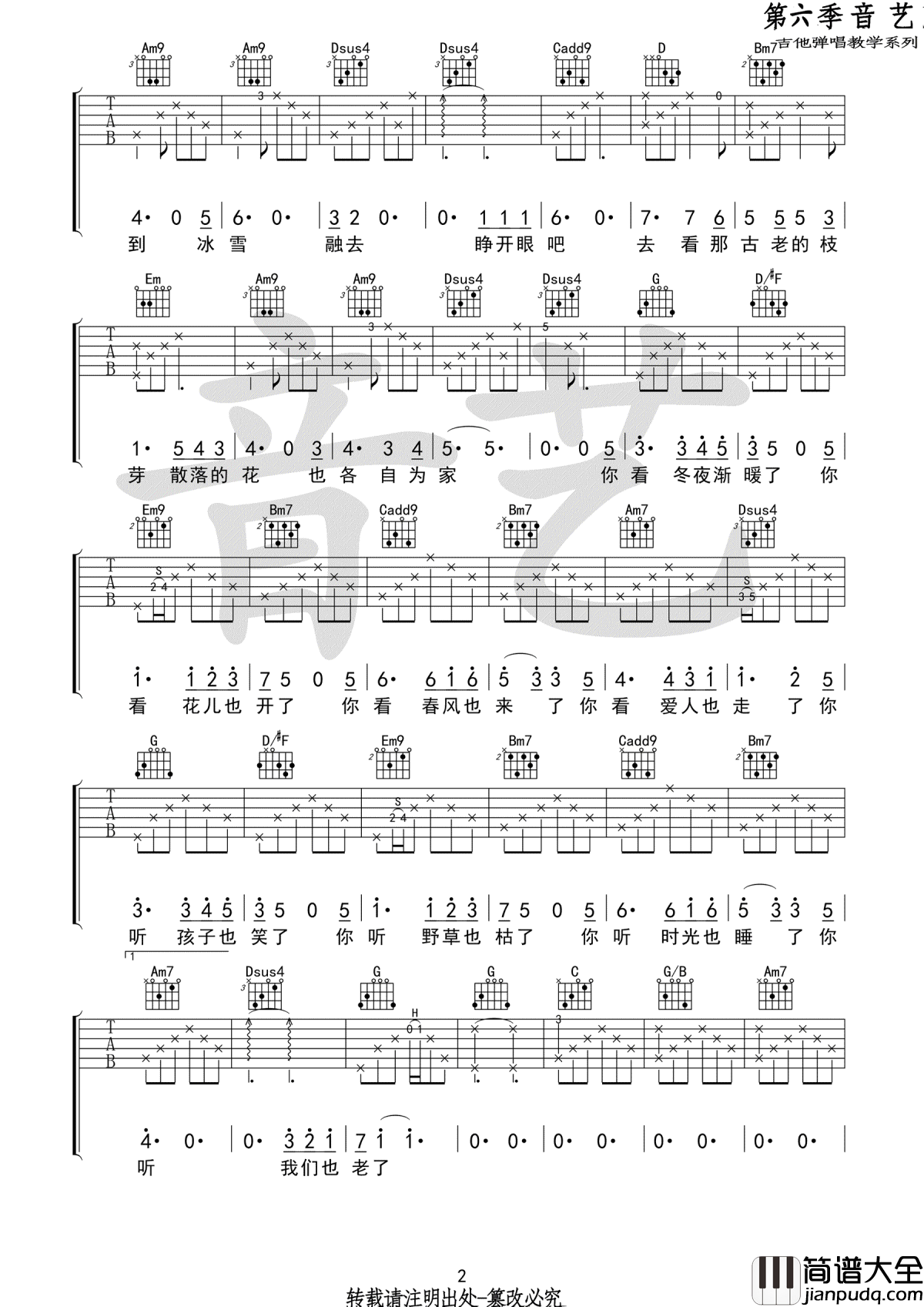 花落知多少吉他谱_倪健_G调弹唱谱_高清六线谱