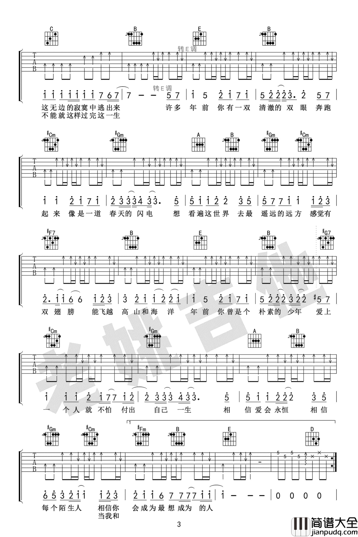 你曾是少年吉他谱_扫弦版_吉他弹唱教学__少年班_主题曲