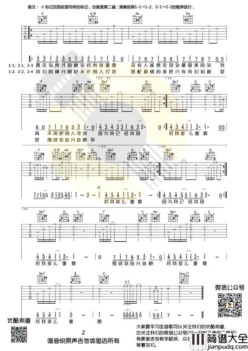 微微一笑很倾城_吉他谱_杨洋高清版