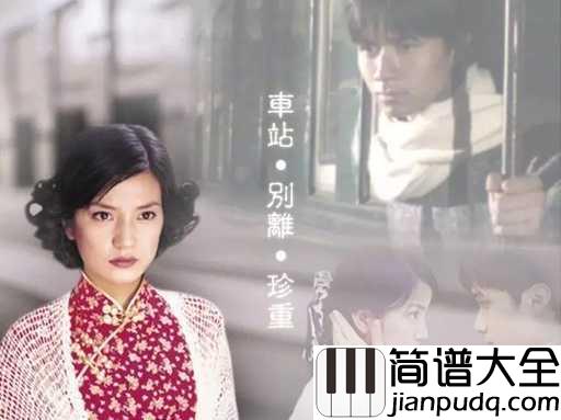 离别的车站吉他谱_赵薇_电视剧情深深雨濛濛片尾曲
