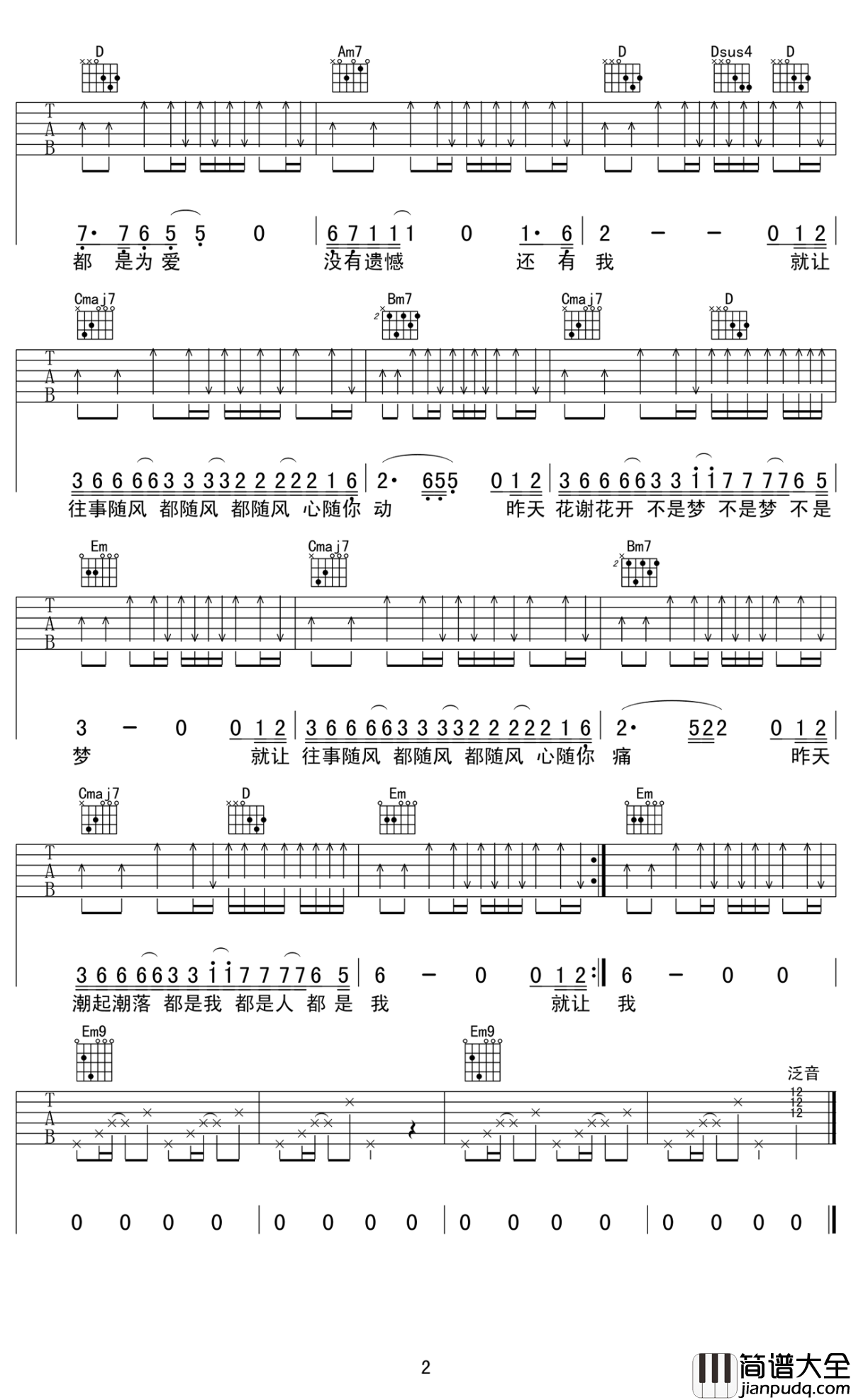 往事随风吉他谱_齐秦_重温影响一个时代的音乐经典之作