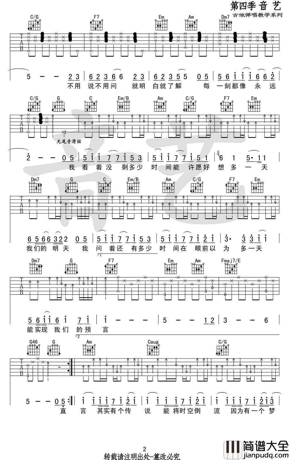 我们的明天吉他谱_C调指法_鹿晗_电影_重返20岁_主题曲