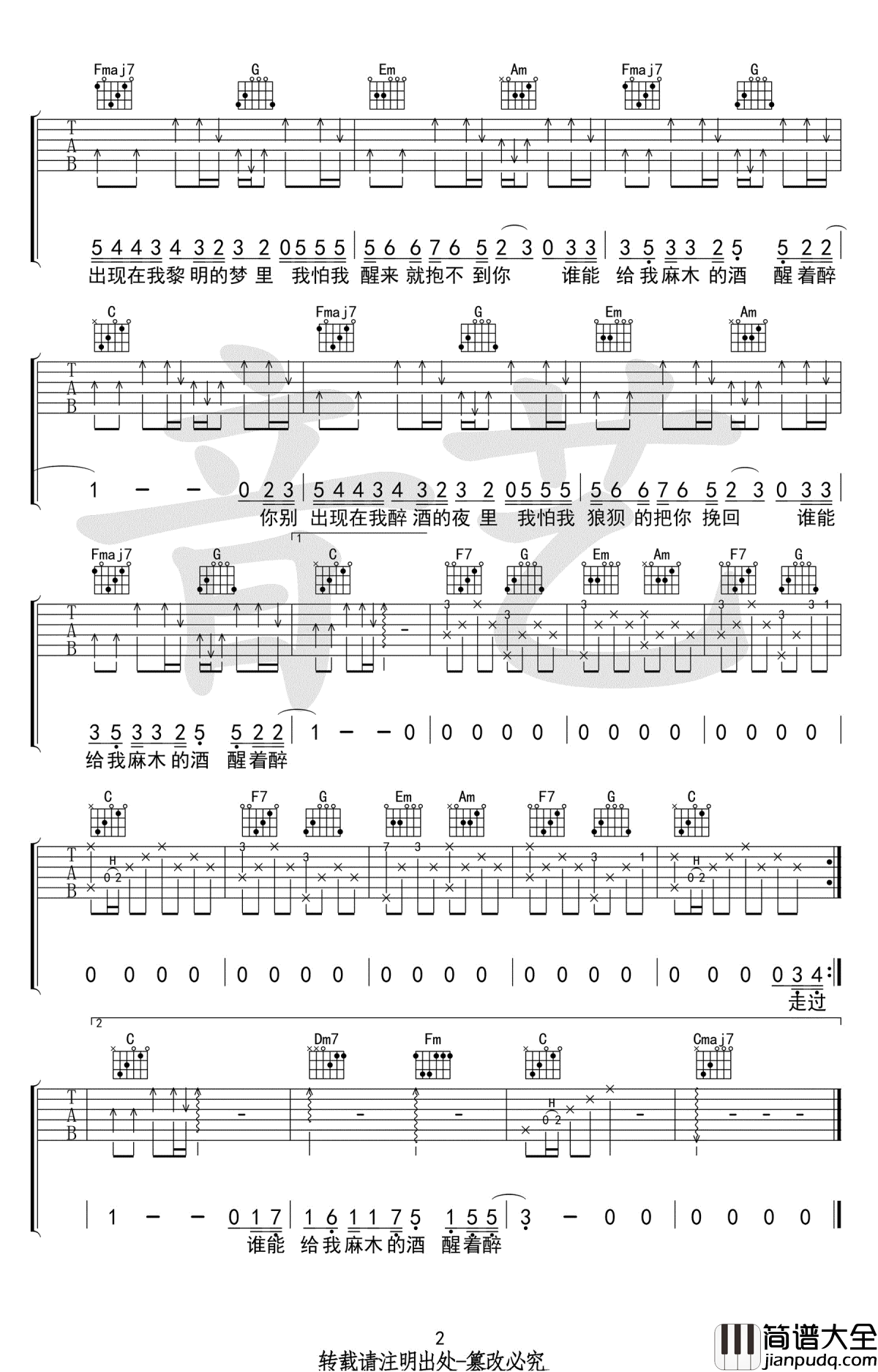 醒着醉吉他谱_C调_马良