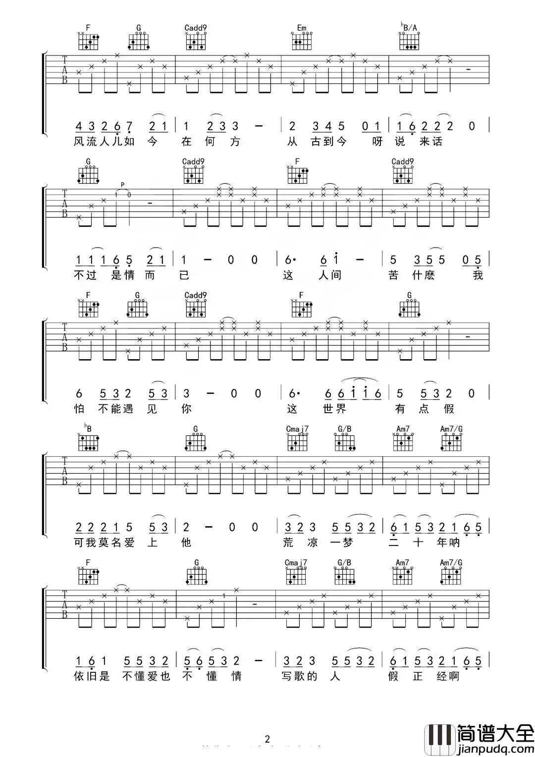 牡丹亭外吉他谱_刘润洁_黄粱一梦二十年,依旧是不懂爱也不懂情