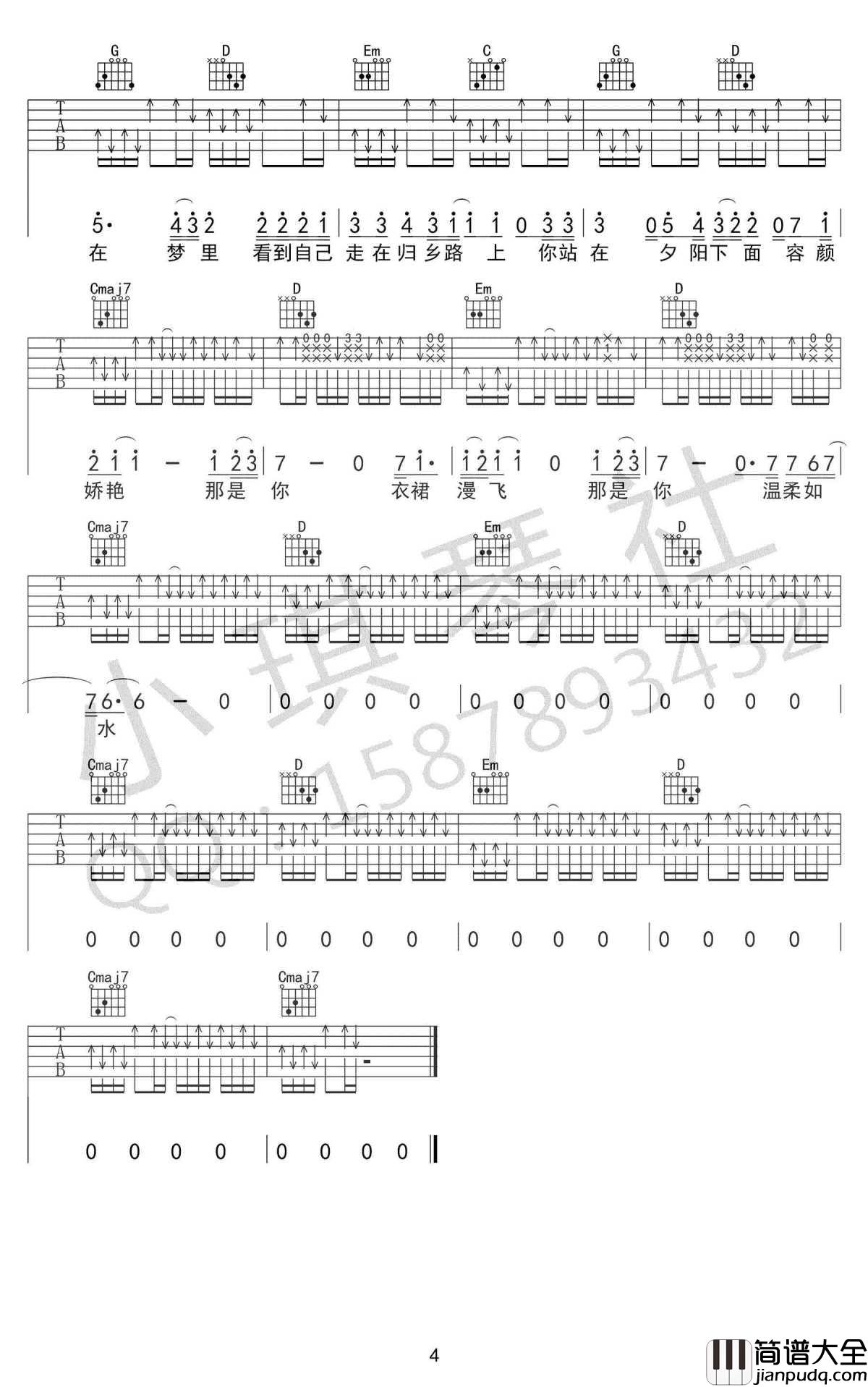 故乡吉他谱_G调_许巍_图片谱高清版