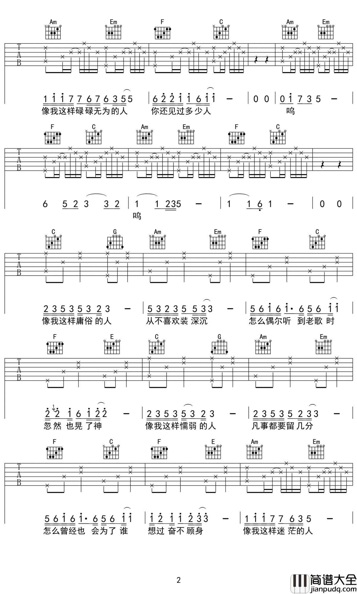 像我这样的人吉他谱_毛不易_费尽全力，也只是个普通人