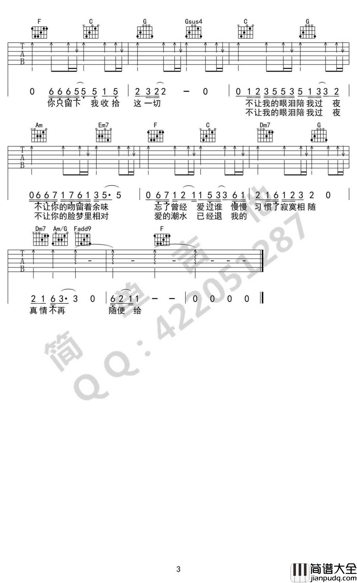 不让我的眼泪陪我过夜吉他谱_C调_图片谱高清版