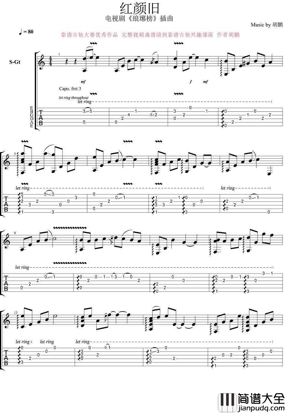 红颜旧指弹吉他谱_琅琊榜插曲_吉他独奏谱