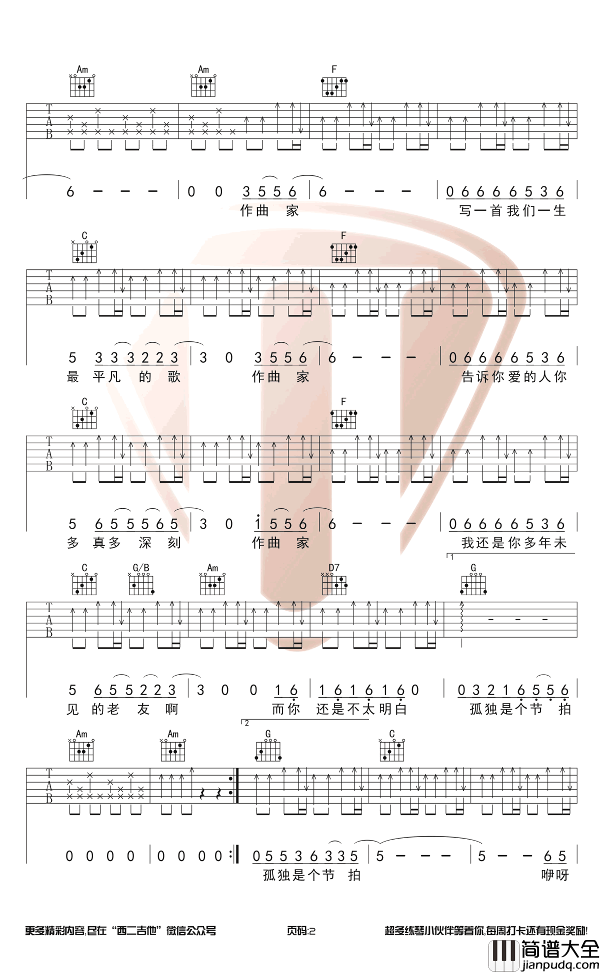 作曲家吉他谱_中国好声音刘郡格_C调简单版_图片谱