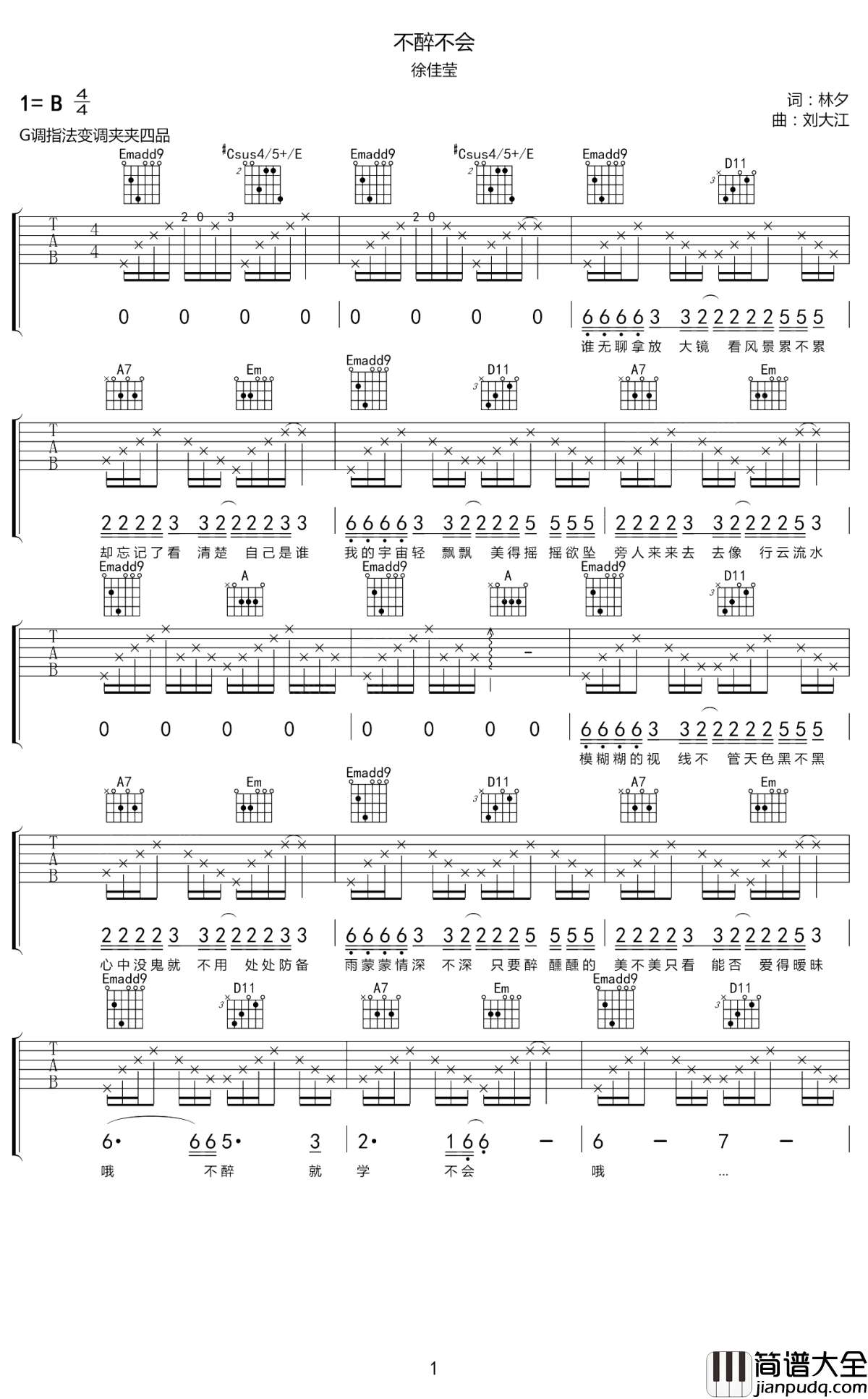 不醉不会吉他谱_徐佳莹_用迷醉的眼睛去看世界,世界都会陶醉