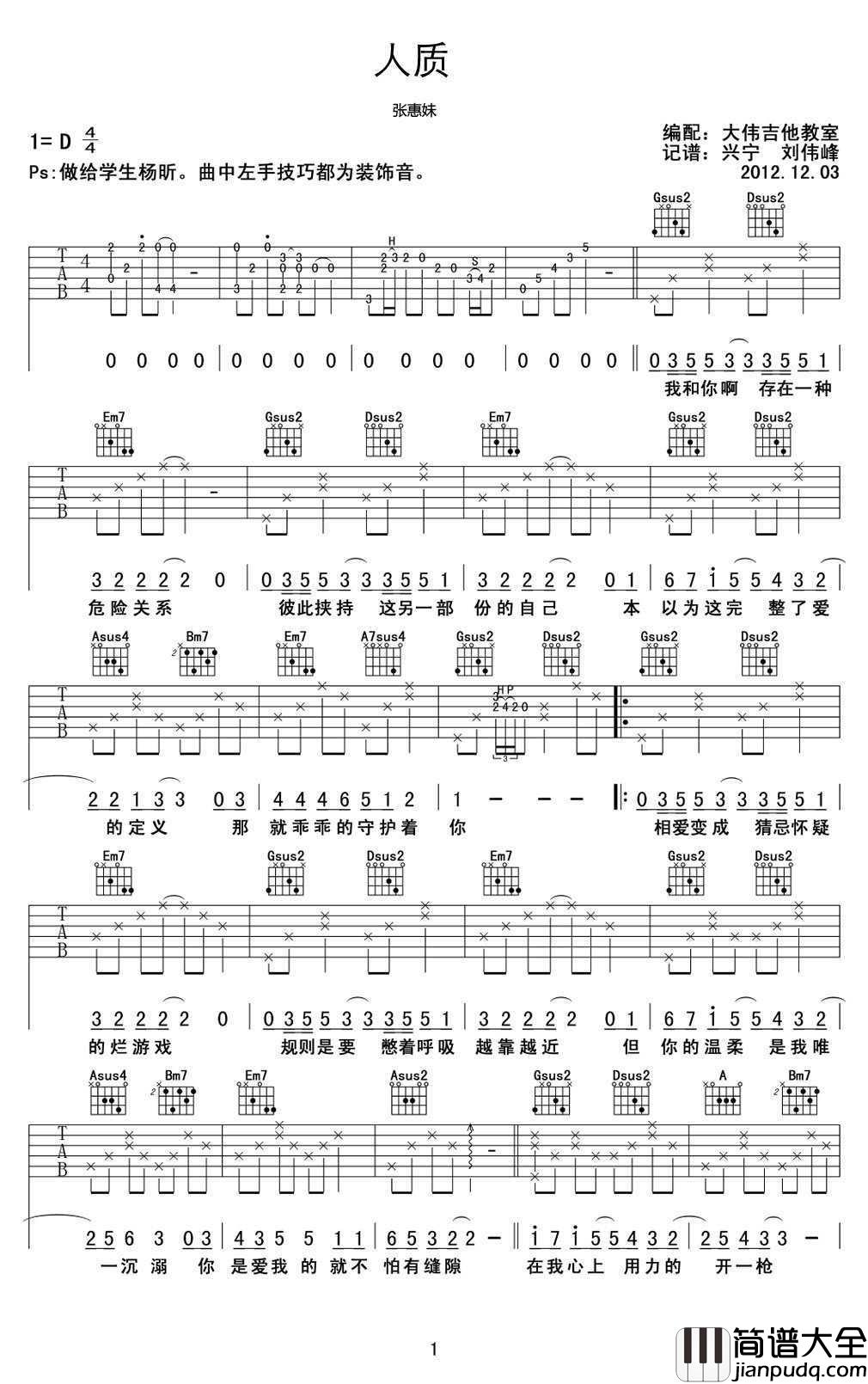 人质_吉他谱_D调指法编配_张惠妹