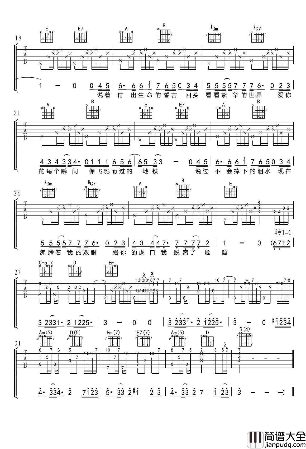 虎口脱险吉他谱_老狼_G调_带前奏间奏演示