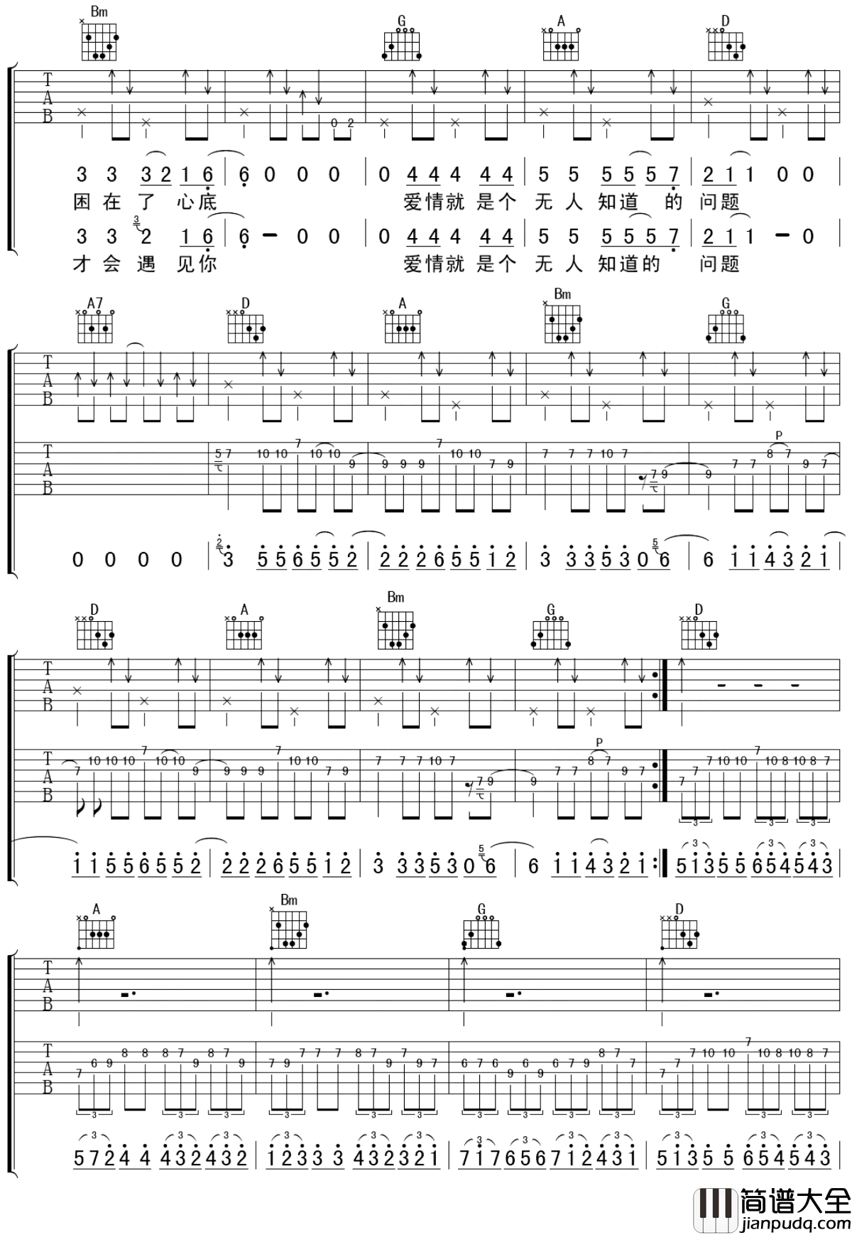 爱情是个无人知道的问题吉他谱_晴天_江河湖海风雨无数，却无你