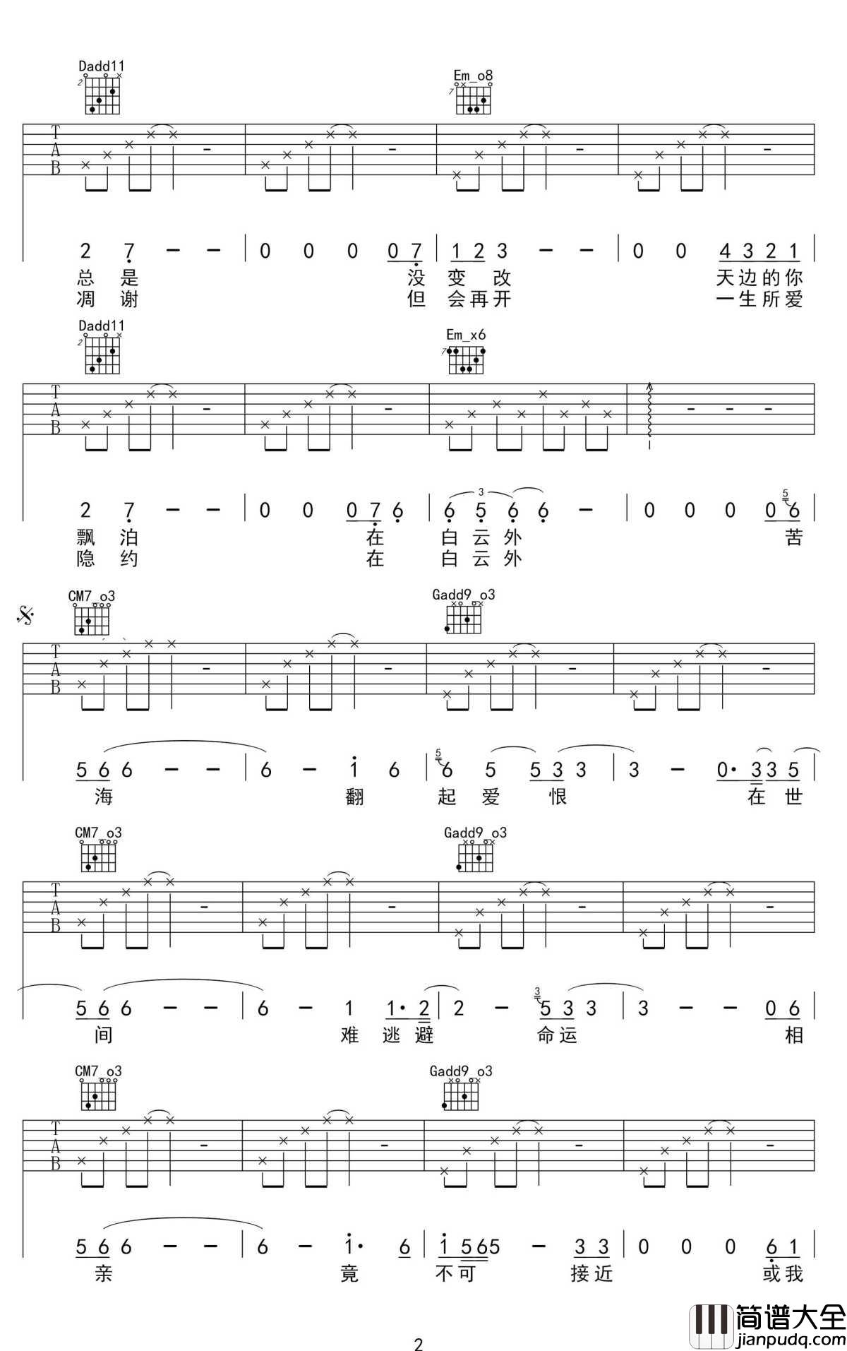 一生所爱吉他谱_周星驰_大话西游_主题曲_卢冠廷