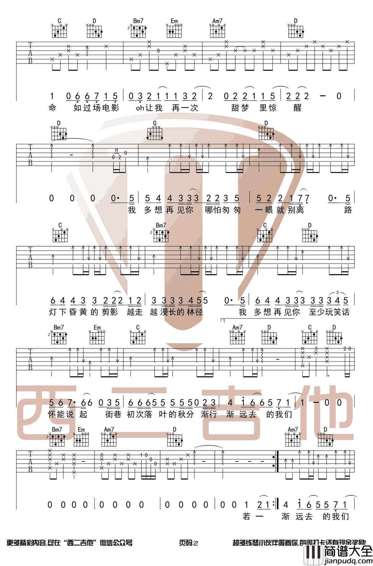云烟成雨吉他谱_G调六线谱_房东的猫