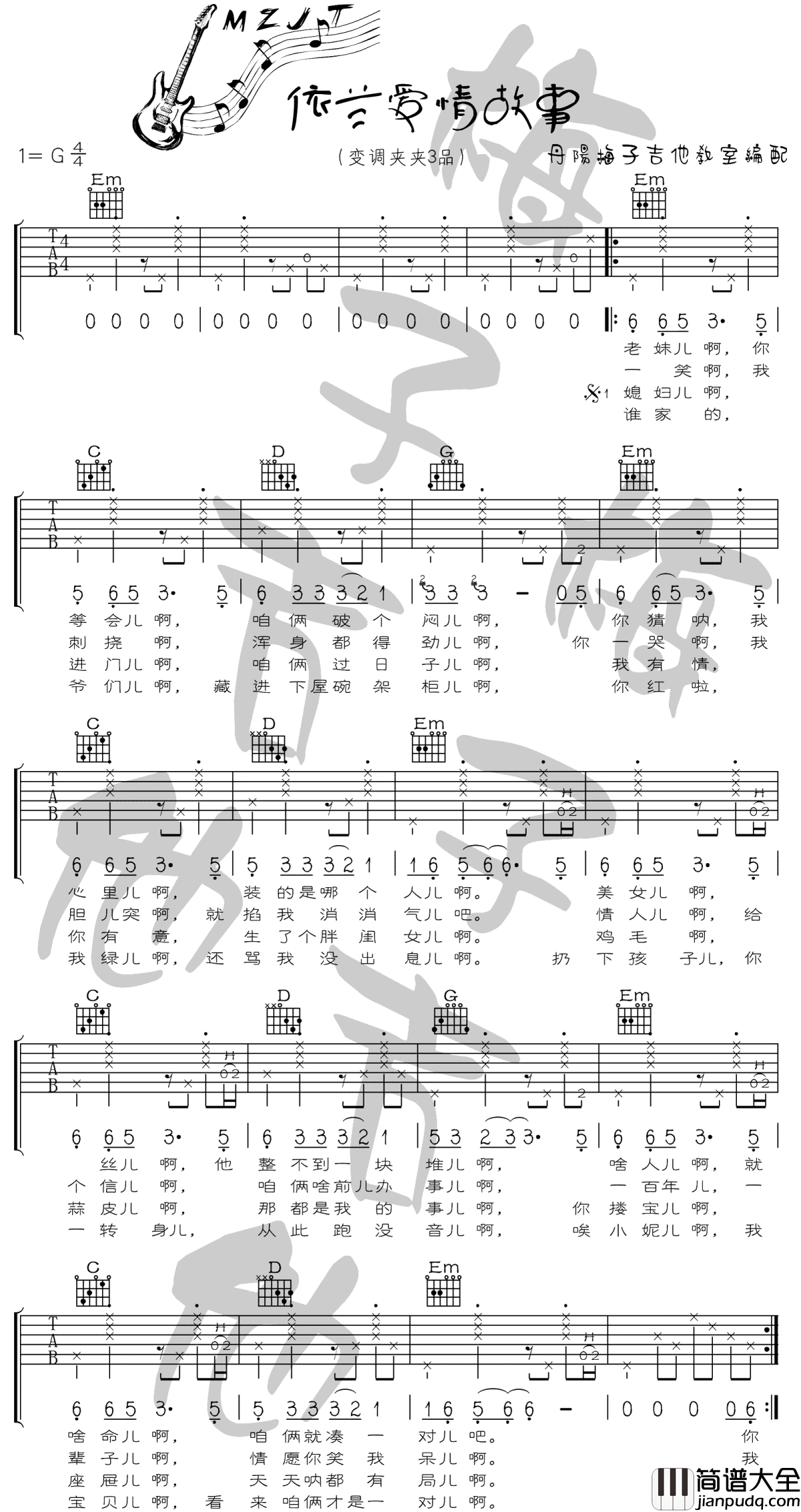 依兰爱情故事吉他谱_方磊_你好李焕英_歌曲_弹唱谱