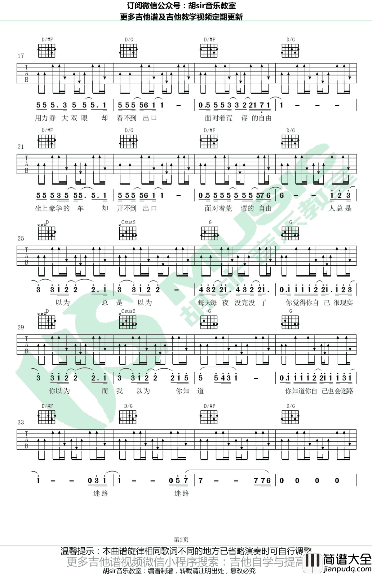 迷路吉他谱_梁博_D调_迷路