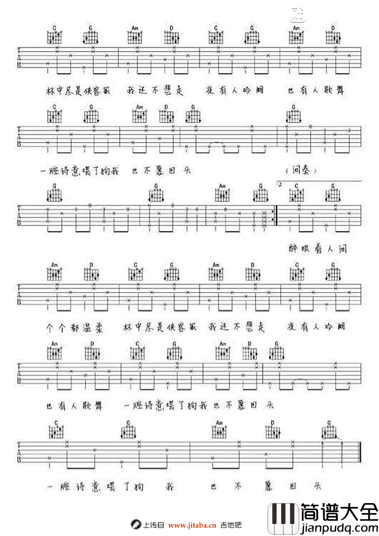 一腔诗意喂了狗吉他谱_花粥_G调_