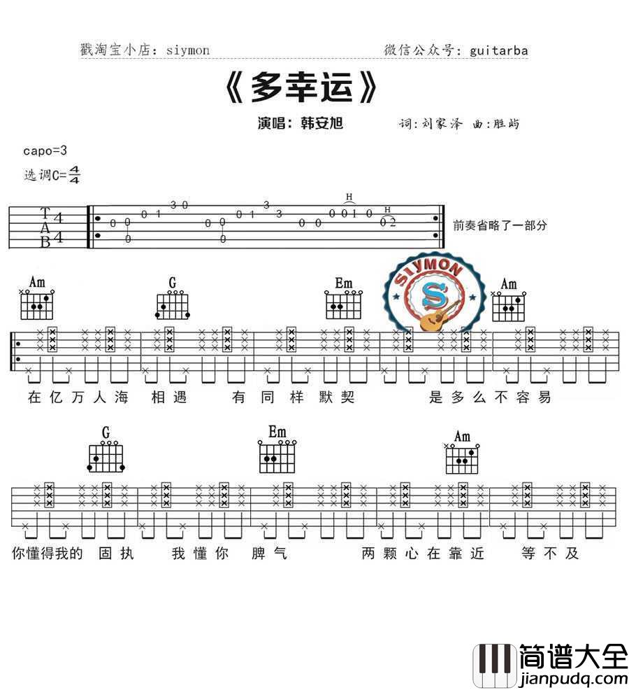 多幸运吉他谱_韩安旭_C调_图片谱